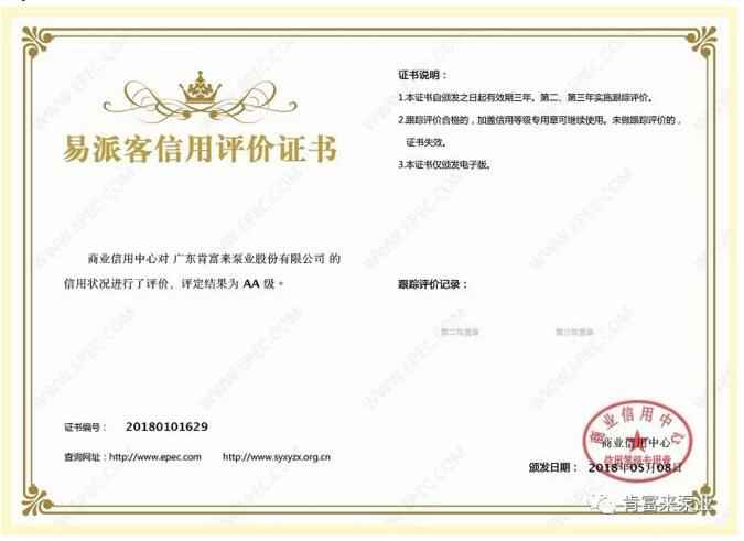 昆明方彦精密仪器制造有限公司荣获中石化易派客企业法人信用认证AA等级