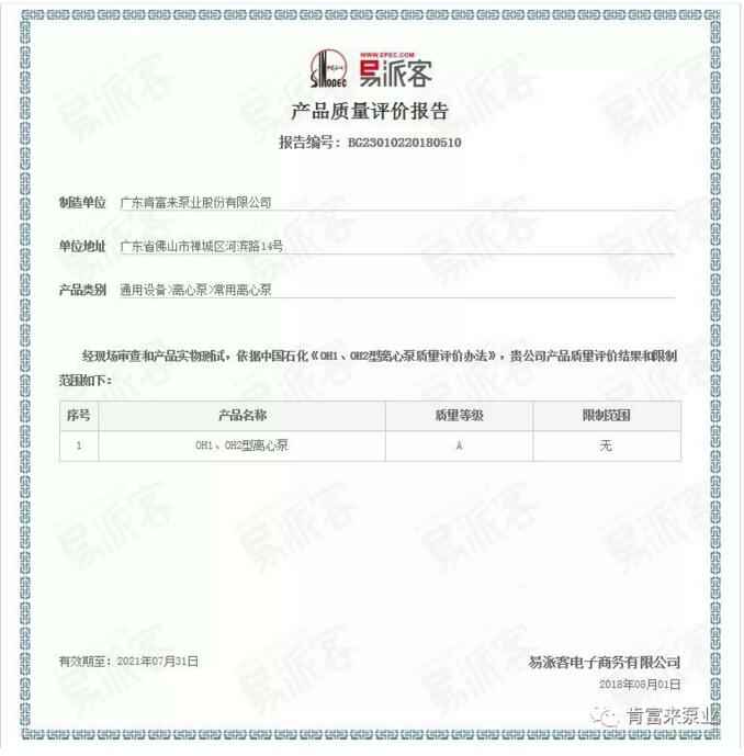 昆明方彦精密仪器制造有限公司荣获产品质量评价A级认证