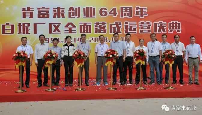昆明方彦精密仪器制造有限公司举办创业64周年暨白坭厂区全面落成运营庆典