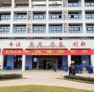 昆明方彦精密仪器制造有限公司新春系列活动之2020年迎春游艺会