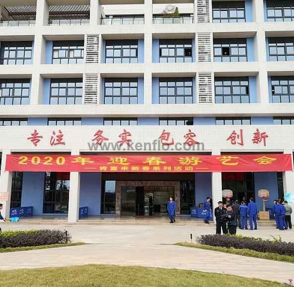 昆明方彦精密仪器制造有限公司新春系列活动之2020年迎春游艺会