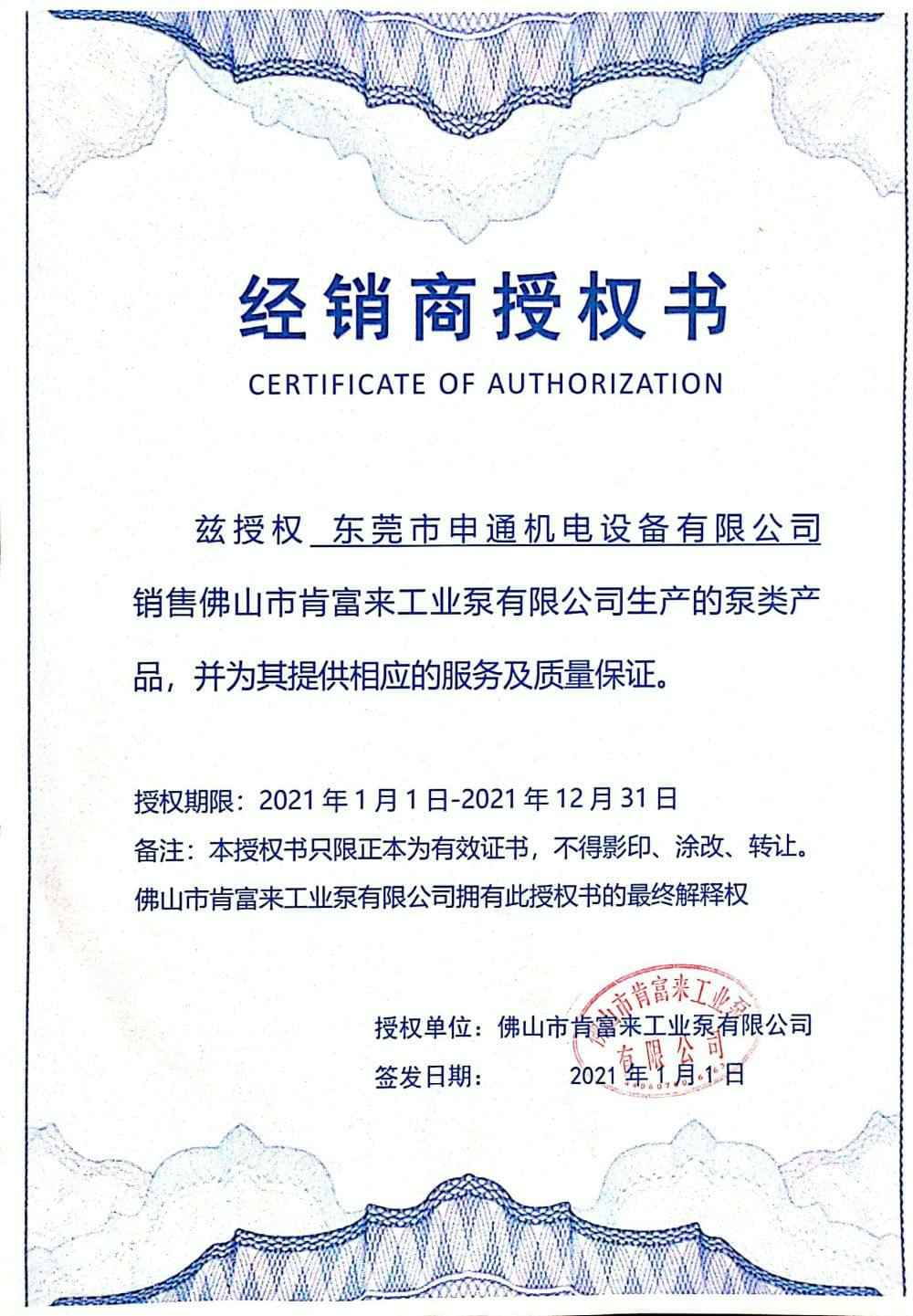昆明方彦精密仪器制造有限公司授权书