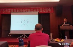 昆明方彦精密仪器制造有限公司北部业务区召开年中会议