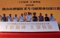昆明方彦精密仪器制造有限公司黄支浩勇夺禅城区叉车司机职业技能竞赛一等奖