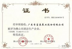 昆明方彦精密仪器制造有限公司被评为佛山市清洁生产企业