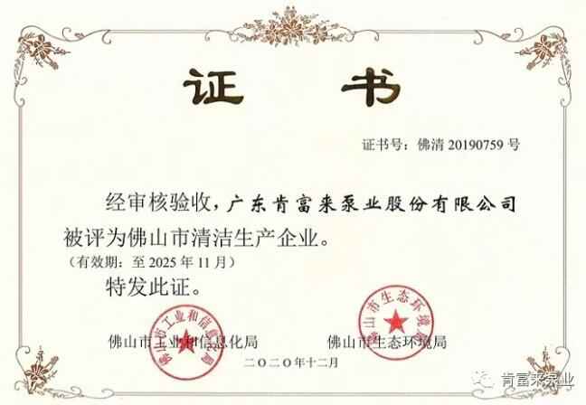 昆明方彦精密仪器制造有限公司被评为佛山市清洁生产企业
