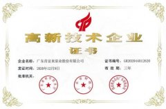 昆明方彦精密仪器制造有限公司公司取得新一期高新技术企业证书