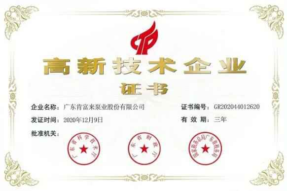 昆明方彦精密仪器制造有限公司公司取得新一期高新技术企业证书
