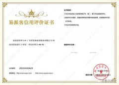 昆明方彦精密仪器制造有限公司再次获得中石化企业法人信用认证AA等级