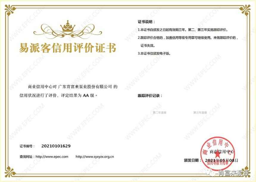 昆明方彦精密仪器制造有限公司再次获得中石化企业法人信用认证AA等级