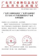 昆明方彦精密仪器制造有限公司通过省级清洁生产企业审核